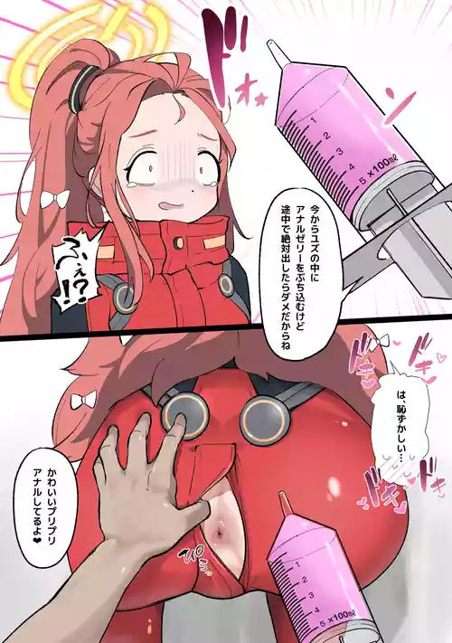ユズにアナルゼリー注射＋差分とおまけ