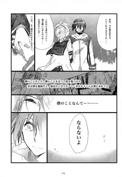 Page 175 of Iki Soushuuhen WEB Sairoku + α Gekan