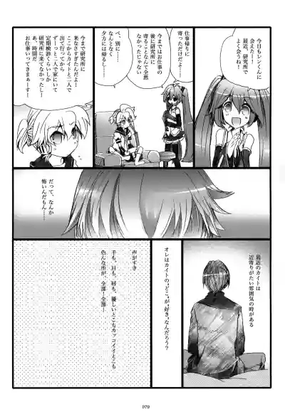 Page 80 of Iki Soushuuhen WEB Sairoku + α Gekan