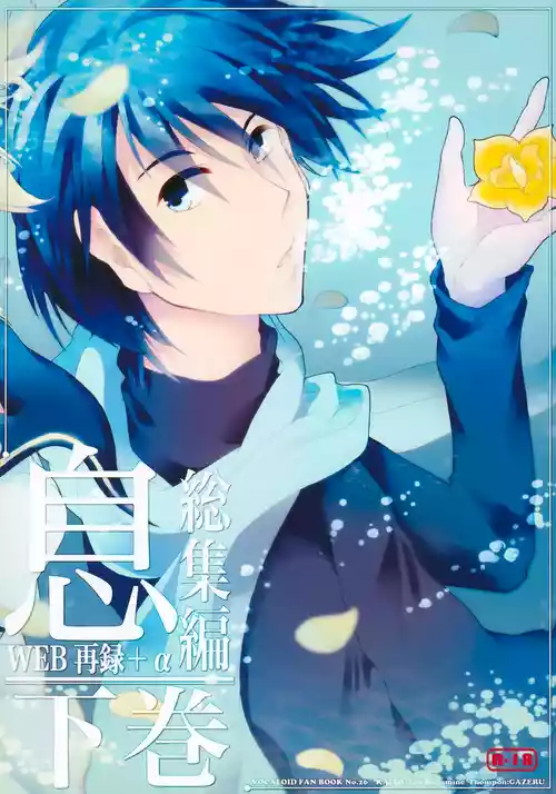 Iki Soushuuhen WEB Sairoku + α Gekan