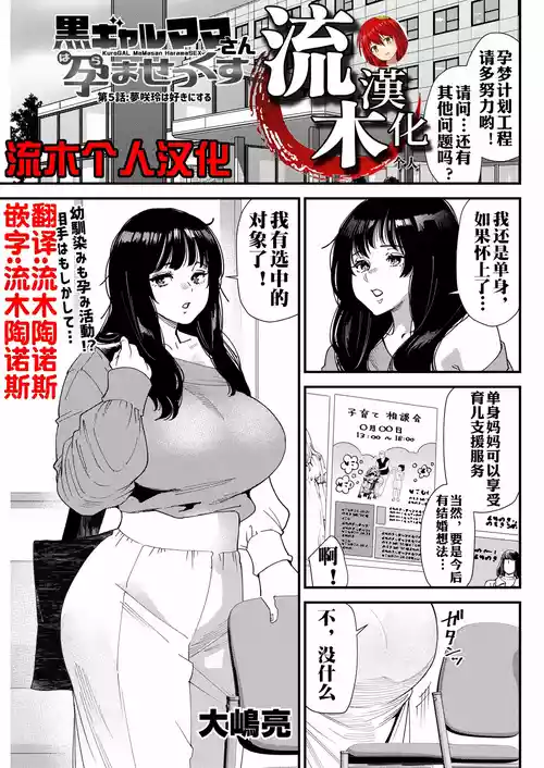 [Ooshima Ryou] Kuro Gal Mama-san HaramaSex Ch. 5 (Action Pizazz 2026-05) [Chinese] [流木个人汉化] [Digital]