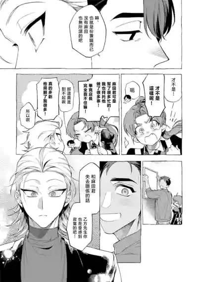 Page 80 of Ghost Pink Killer 3-6