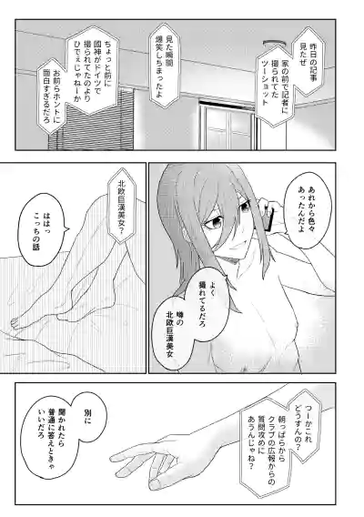 Page 18 of カレシですがなにか？