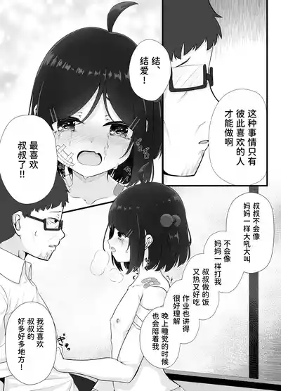 Page 10 of Maiban Donarigoe ga Kikoetekuru Tonari no Ie no Onnanoko ni Yasashiku Shitara Natsukareta Hanashi | 关于我照顾了那个每晚都能听到咆哮声的邻家女孩后被她黏上了的这件事