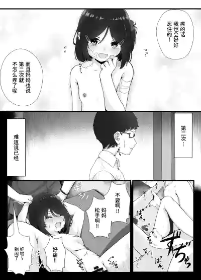 Page 11 of Maiban Donarigoe ga Kikoetekuru Tonari no Ie no Onnanoko ni Yasashiku Shitara Natsukareta Hanashi | 关于我照顾了那个每晚都能听到咆哮声的邻家女孩后被她黏上了的这件事