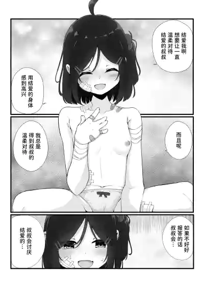 Page 12 of Maiban Donarigoe ga Kikoetekuru Tonari no Ie no Onnanoko ni Yasashiku Shitara Natsukareta Hanashi | 关于我照顾了那个每晚都能听到咆哮声的邻家女孩后被她黏上了的这件事