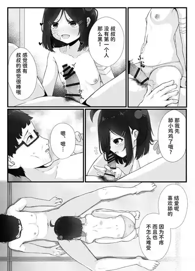 Page 15 of Maiban Donarigoe ga Kikoetekuru Tonari no Ie no Onnanoko ni Yasashiku Shitara Natsukareta Hanashi | 关于我照顾了那个每晚都能听到咆哮声的邻家女孩后被她黏上了的这件事