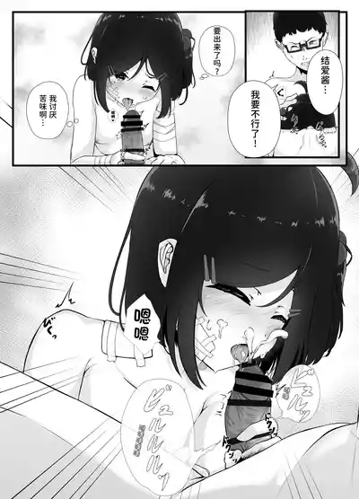 Page 17 of Maiban Donarigoe ga Kikoetekuru Tonari no Ie no Onnanoko ni Yasashiku Shitara Natsukareta Hanashi | 关于我照顾了那个每晚都能听到咆哮声的邻家女孩后被她黏上了的这件事