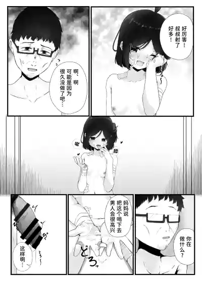 Page 18 of Maiban Donarigoe ga Kikoetekuru Tonari no Ie no Onnanoko ni Yasashiku Shitara Natsukareta Hanashi | 关于我照顾了那个每晚都能听到咆哮声的邻家女孩后被她黏上了的这件事