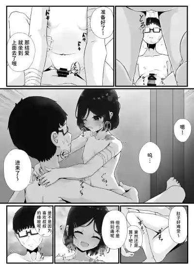 Page 20 of Maiban Donarigoe ga Kikoetekuru Tonari no Ie no Onnanoko ni Yasashiku Shitara Natsukareta Hanashi | 关于我照顾了那个每晚都能听到咆哮声的邻家女孩后被她黏上了的这件事