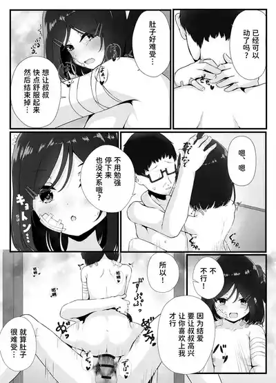 Page 21 of Maiban Donarigoe ga Kikoetekuru Tonari no Ie no Onnanoko ni Yasashiku Shitara Natsukareta Hanashi | 关于我照顾了那个每晚都能听到咆哮声的邻家女孩后被她黏上了的这件事
