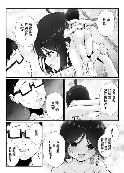 Page 25 of Maiban Donarigoe ga Kikoetekuru Tonari no Ie no Onnanoko ni Yasashiku Shitara Natsukareta Hanashi | 关于我照顾了那个每晚都能听到咆哮声的邻家女孩后被她黏上了的这件事