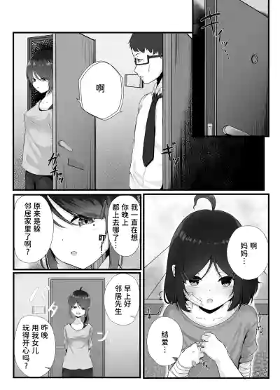 Page 26 of Maiban Donarigoe ga Kikoetekuru Tonari no Ie no Onnanoko ni Yasashiku Shitara Natsukareta Hanashi | 关于我照顾了那个每晚都能听到咆哮声的邻家女孩后被她黏上了的这件事