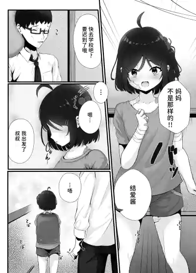 Page 27 of Maiban Donarigoe ga Kikoetekuru Tonari no Ie no Onnanoko ni Yasashiku Shitara Natsukareta Hanashi | 关于我照顾了那个每晚都能听到咆哮声的邻家女孩后被她黏上了的这件事