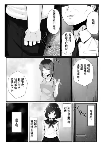 Page 29 of Maiban Donarigoe ga Kikoetekuru Tonari no Ie no Onnanoko ni Yasashiku Shitara Natsukareta Hanashi | 关于我照顾了那个每晚都能听到咆哮声的邻家女孩后被她黏上了的这件事