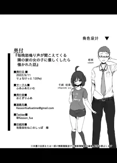 Page 30 of Maiban Donarigoe ga Kikoetekuru Tonari no Ie no Onnanoko ni Yasashiku Shitara Natsukareta Hanashi | 关于我照顾了那个每晚都能听到咆哮声的邻家女孩后被她黏上了的这件事