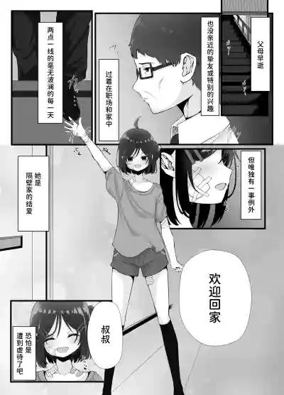 Page 4 of Maiban Donarigoe ga Kikoetekuru Tonari no Ie no Onnanoko ni Yasashiku Shitara Natsukareta Hanashi | 关于我照顾了那个每晚都能听到咆哮声的邻家女孩后被她黏上了的这件事