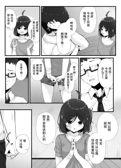 Page 5 of Maiban Donarigoe ga Kikoetekuru Tonari no Ie no Onnanoko ni Yasashiku Shitara Natsukareta Hanashi | 关于我照顾了那个每晚都能听到咆哮声的邻家女孩后被她黏上了的这件事