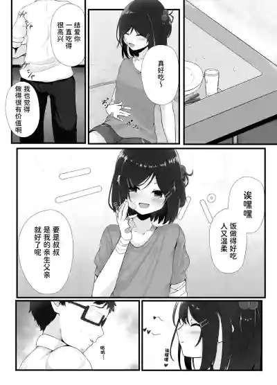 Page 6 of Maiban Donarigoe ga Kikoetekuru Tonari no Ie no Onnanoko ni Yasashiku Shitara Natsukareta Hanashi | 关于我照顾了那个每晚都能听到咆哮声的邻家女孩后被她黏上了的这件事