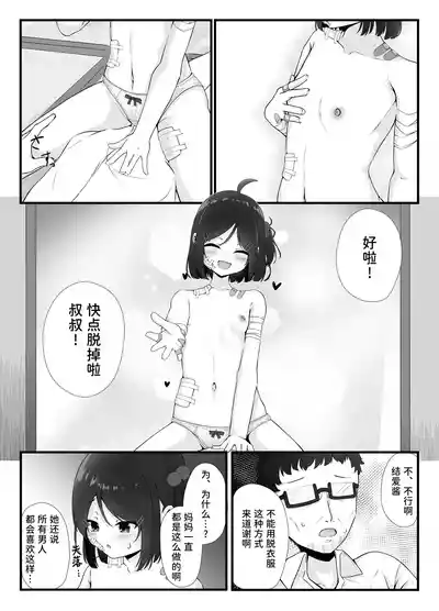 Page 9 of Maiban Donarigoe ga Kikoetekuru Tonari no Ie no Onnanoko ni Yasashiku Shitara Natsukareta Hanashi | 关于我照顾了那个每晚都能听到咆哮声的邻家女孩后被她黏上了的这件事