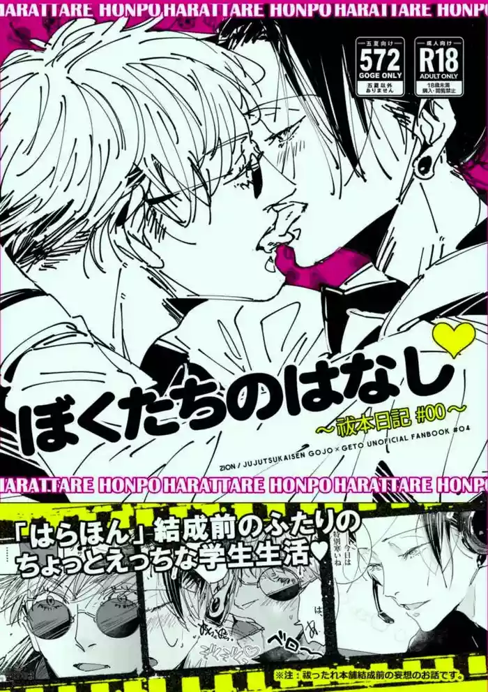 [ZION (Natsuo)] Our Story ~HaraHon Diary #00~ (Jujutsu Kaisen)