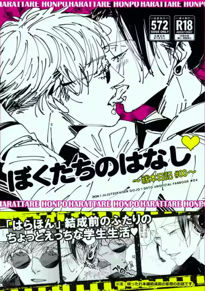 [ZION (Natsuo)] Our Story ~HaraHon Diary #00~ (Jujutsu Kaisen)