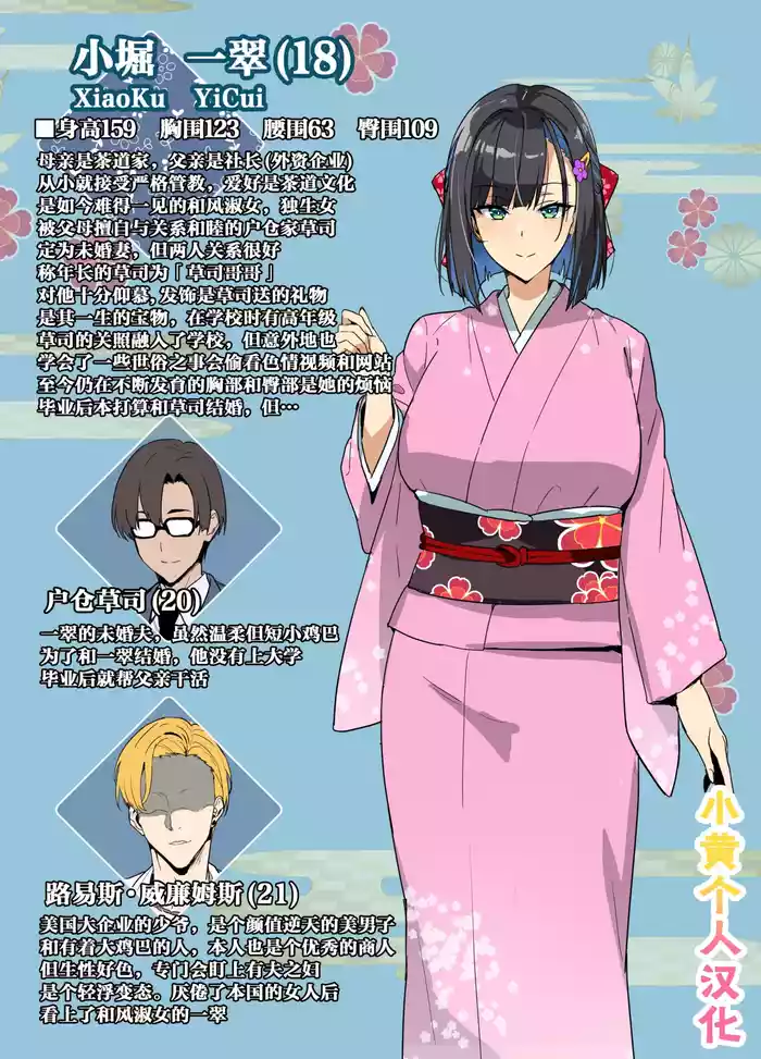 [Takeda Hiromitsu] Chadou Yamato Nadeshiko NTR [Chinese] [小黄个人汉化]