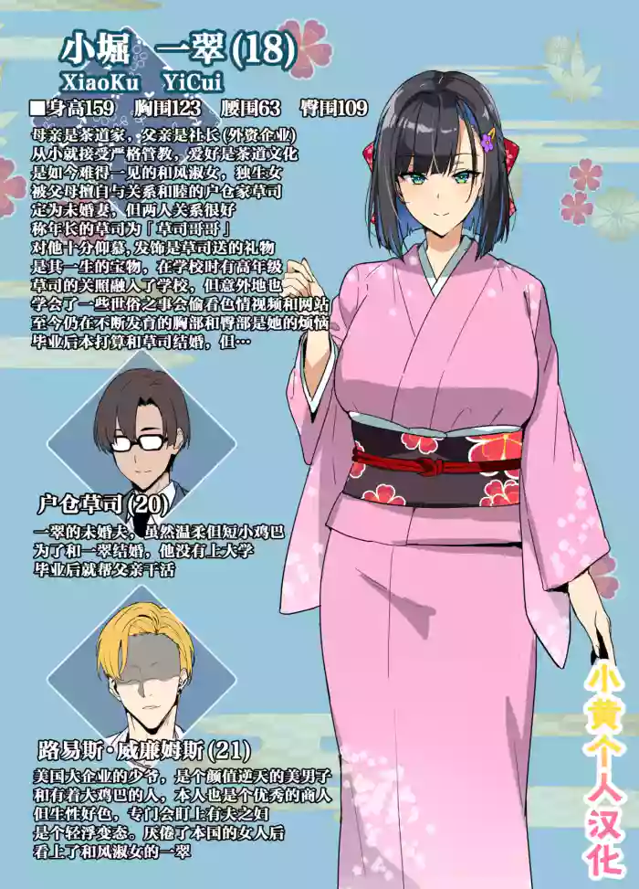 [Takeda Hiromitsu] Chadou Yamato Nadeshiko NTR [Chinese] [小黄个人汉化]