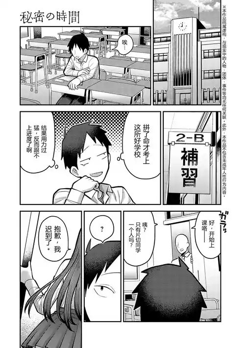 [Ebi Fry Teishoku] Himitsu no Jikan+Himitsu no Kankei | 秘密的时间+秘密的关系 (COMIC Anthurium 2024-03) [Chinese] [易碎品个人汉化] [Digital]