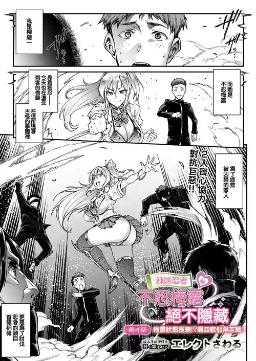 [Erect Sawaru] Gal Ninja Shinobazu Mel wa Shinobanai Ch. 4 Mel Zeffuchou!? Yonkasen ni Daikusen! | 辣妹忍者不忍梅露絕不隱藏 第4話 梅露狀態極差!?遇四歌仙陷苦戰! (COMIC Luxuria Vol. 06) [Chinese] [Digital]