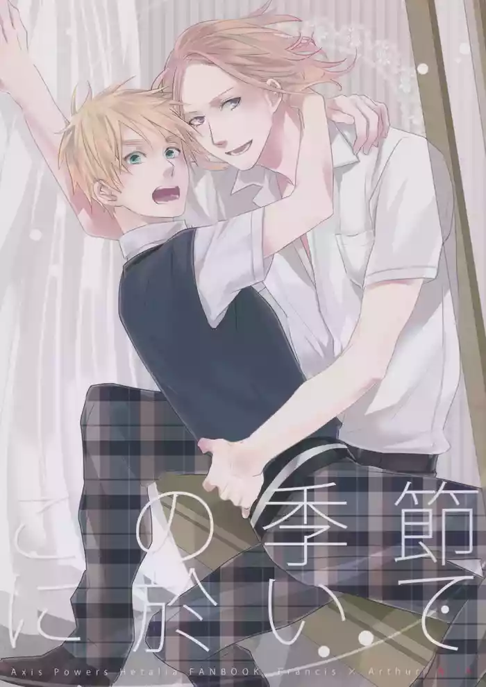 [★ (Komugiko)] Kono Kisetsu ni Oite (Hetalia Axis Powers) [English]