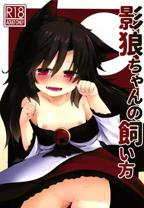 [Ramen Rice (Razy)] Kagerou-chan no Kaikata (Touhou Project) [Digital]