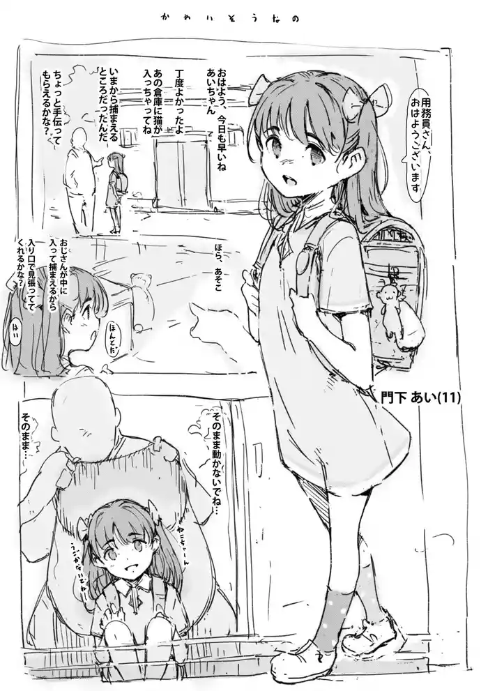 [Nanashi no Chinpoppu] Kawaisou nano