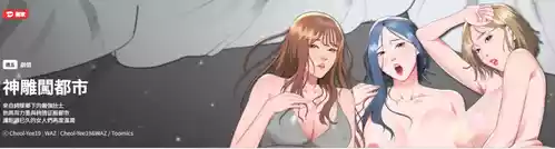 [Cheol-Yee19 & WAZ] 强雕：都市润女传说  | 強雕：都市潤女傳說  | 神雕闯都市  | 神雕闖都市 1-50 END [Chinese]