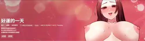 [UNCLE BUNNY & Y.N.B]  好运的一天 | 好運的一天 1-6 END [Chinese]