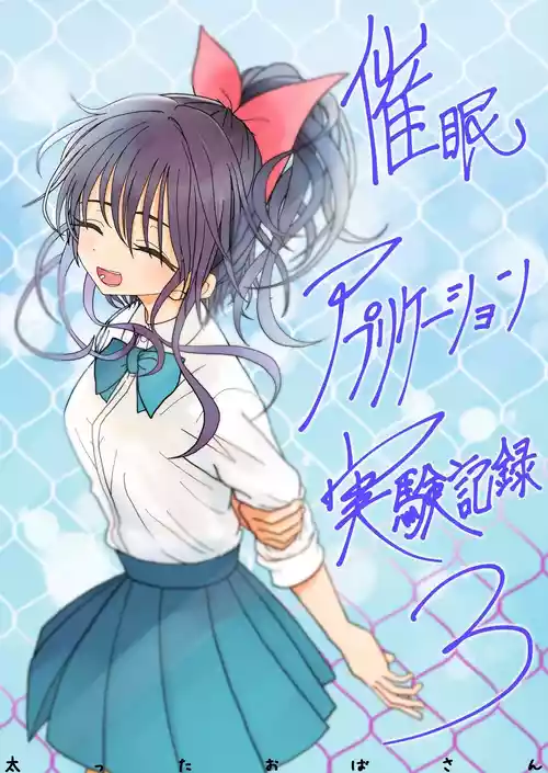 [Futotta Obasan] Saimin Application Jikken Kiroku 3 [Chinese] [沙茶醬]