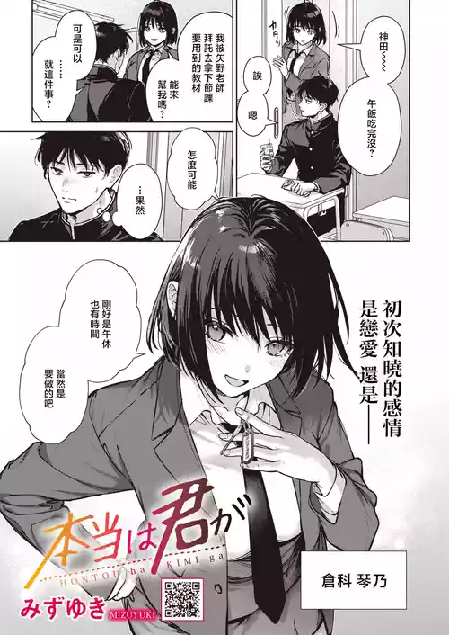 [Mizuyuki] Hontou wa Kimi ga (COMIC HOTMILK 2026-08) [Chinese] [Digital]