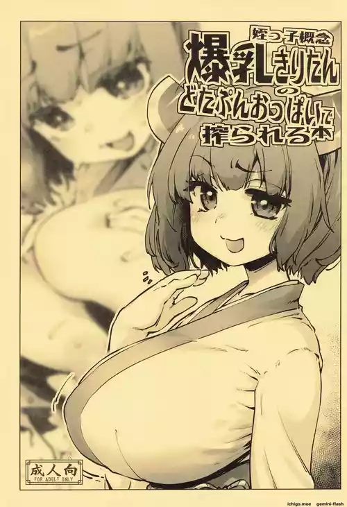 (C104) [Sago Jou (Seura Isago)] Meikko Gainen Bakunyuu Kiritan no Dotapun Oppai ni Shiborareru Hon (VOICEROID) [English]
