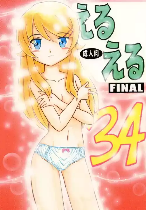 [Momo no Tsubomi] Eru Eru 34 - FINAL[English][ScanMTL]
