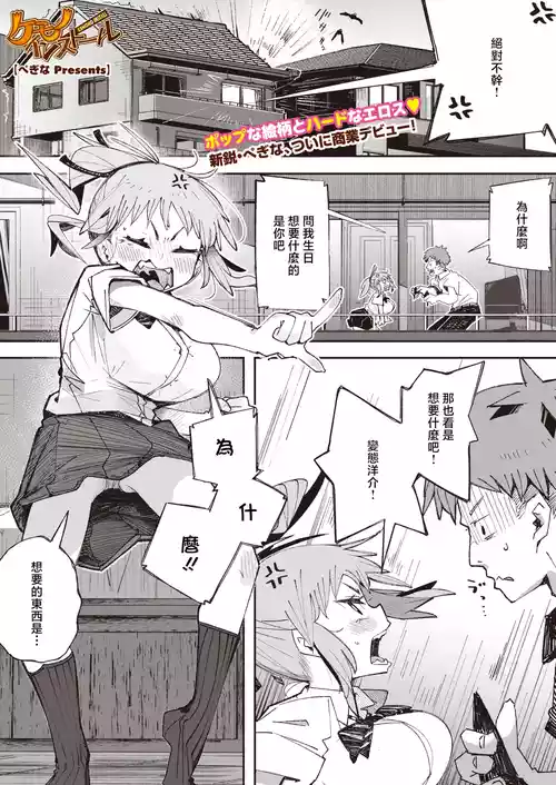 [Pegina] Kemono Install (COMIC HOTMILK 2026-08) [Chinese] [Digital]