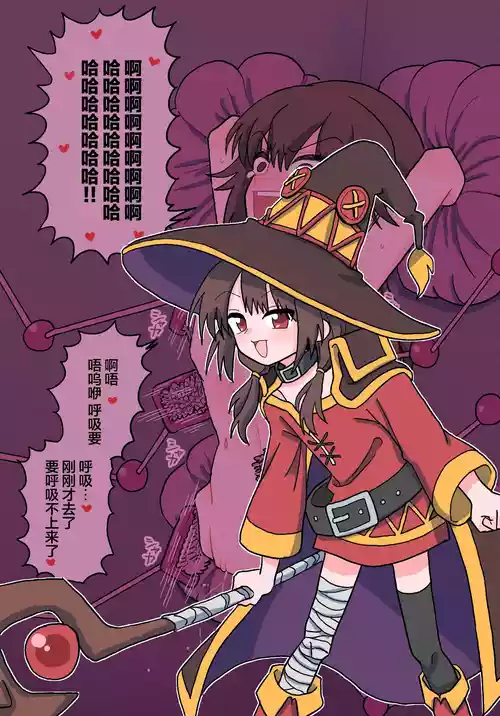 【金歯】惠惠在挠痒痒色情陷阱地下城【雪糕少女汉化组】