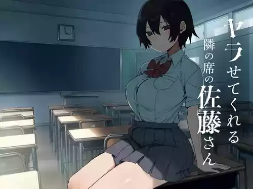 [Arekusa Thunder (Arekusa Mahone,Yoshida Seiji)] Yarasete Kureru Tonari no Seki no Satou-san