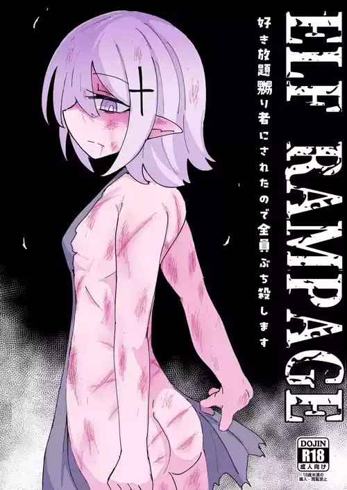 [Emission] ELF RAMPAGE: I was made into everyone’s plaything and abused however they pleased, so I’m going to slaughter them all.