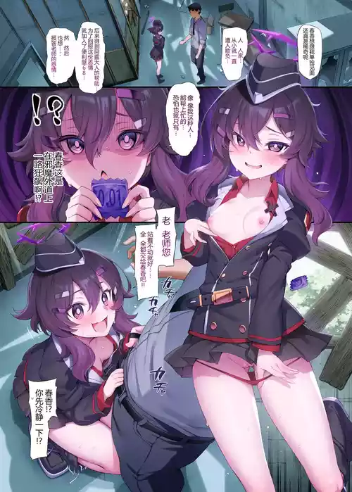 [Kakuzatou (Mda Starou)] Haruka (Ero Archive -BlueArch Icha Love Ero Goudou-) (Blue Archive) [Chinese] [欶澜汉化组×颠佬旅者汉化组×白杨汉化组] [Decensored][Digital]
