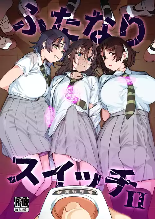 [Suimitsutou Koubou (Momo no Suidousui)] Futanari Switch II [Digital]