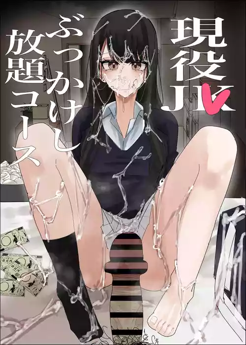 [Fuaku Yuu (Yufuck)] Geneki JK Bukkake Shihoudai Course