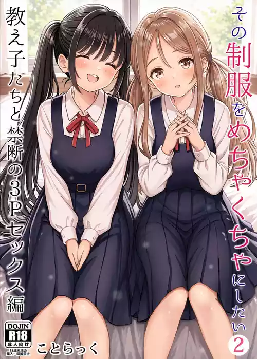 [Kotorakku] Sono Seifuku o Mechakucha ni Shitai 2 ~ Oshiego-tachi to Kindan no 3P Sex Hen [Digital]