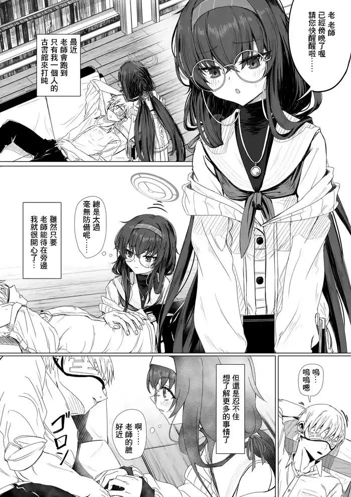[Babaroa Sangenshoku] Koseki Ui to Kamin Sensei (Blue Archive) [Chinese]