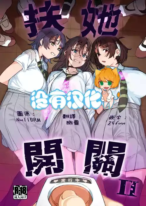 [Suimitsutou Koubou (Momo no Suidousui)] Futanari Switch II | 扶她開關 II [Chinese] [沒有漢化] [Digital]