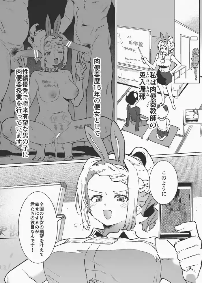 [似せ] 兎入先生の肉便器授業